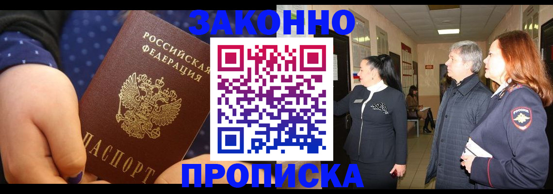 прописка иностранных граждан в Никольском