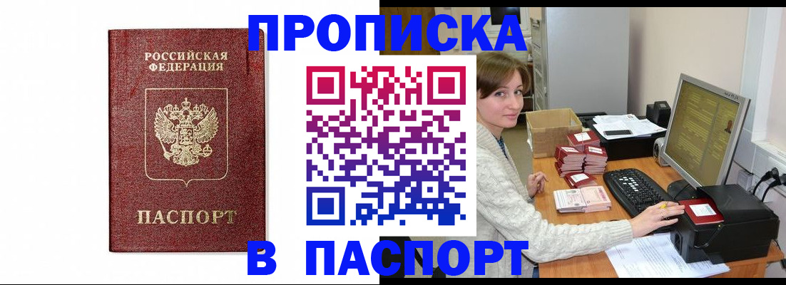 прописка от собственника в Никольском