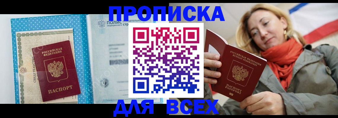 прописка поиск в Никольском