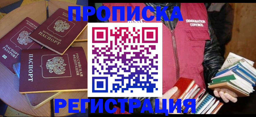 прописка паспорт в Никольском