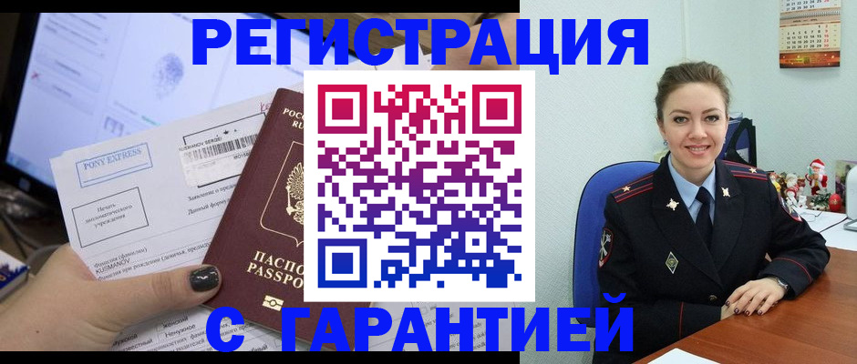 временная регистрация надежно в Никольском