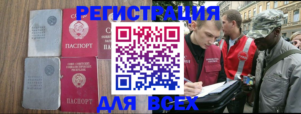 прописка для работы в Никольском