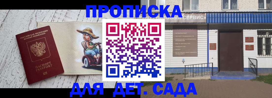 временная регистрация в Никольском